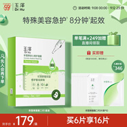 玉澤（Dr.Yu）積雪草安心修護(hù)面膜6片 玻尿酸補(bǔ)水保濕 干敏肌舒緩修護(hù)