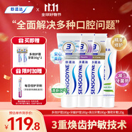舒適達(dá)護(hù)齦清新牙膏(180g*3+120g*1+30g*2）新舊包裝隨機(jī)發(fā)