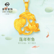 菜百首飾 黃金吊墜 足金3D硬金蓮花和魚黃金吊墜不含鏈 計價 約2.75克