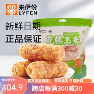 來伊份花糯玉米西雙版納原汁原味香甜真空粗糧代餐特產(chǎn)來一份 原汁原味750g*5袋