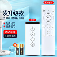 涼師傅無(wú)葉風(fēng)扇遙控器定時(shí)搖頭冷暖兩用電風(fēng)扇搖控板 發(fā)升級(jí)款+順豐快遞