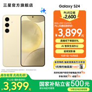 三星（SAMSUNG）Galaxy S24 驍龍8Gen3 增強散熱 智享生活 30倍變焦 超視覺夜拍 5G 旗艦手機 淺珀黃 12GB+256GB
