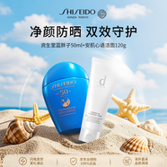 資生堂藍(lán)胖子防曬50ml+安肌心語洗面奶120g組套進(jìn)口女生日禮物