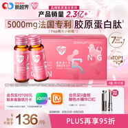 湯臣倍健Yep膠原蛋白肽口服液小分子鰹魚彈性蛋白肽10瓶