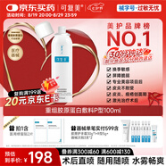 可復美重組膠原蛋白生物修復敷料噴霧型激光光子項目愈合環(huán)境100ml/盒