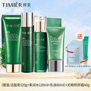 婷美復(fù)活草補水保濕套盒潔面膏水乳液婷美國貨護膚品套裝緩解干燥肌膚 (潔面膏水乳液+綠BB霜)