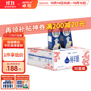 卓牧（JOMILK）純羊奶精選山羊奶兒童成人含天然A2蛋白200ml*30中秋禮盒