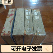 （非全新） 民國(guó)32開(kāi)硬精裝《戲典》1-4集四厚冊(cè)、精美版畫(huà).南腔北調(diào)人著、中央書(shū)局印本 不詳 不詳 9787001107444