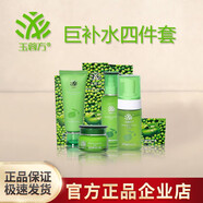 玉蓉方綠豆原液蠶絲面膜保濕補水收縮毛孔淡化痘印護膚 玉容方四件套