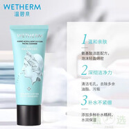 WETHERM氨基酸輕氧潔面礦物專研潔面膏洗面奶鎖水不緊繃男女護膚 氨基酸輕氧潔面150G