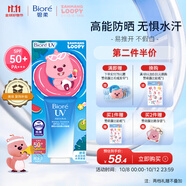 碧柔（Biore）花王贊萌露比聯(lián)名水活高倍防曬凝蜜防曬霜50g隔離霜防紫外線(xiàn)出游