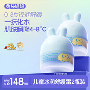 兔頭媽媽兒童面霜輕薄透氣滋潤保濕潤膚夏季曬后舒緩0-3歲涼涼霜45g*2