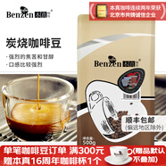 本真意式特濃咖啡豆 油脂意大利濃縮阿拉比卡  500G 袋裝經(jīng)典系列可磨 炭燒風(fēng)味（深度烘焙） 不磨粉