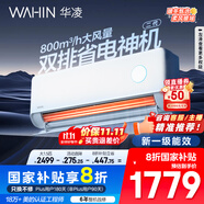 華凌空調(diào) 大1.5匹【大風(fēng)口】雙排神機(jī)二代舒適風(fēng)變頻冷暖掛機(jī) 超一級(jí)能效KFR-35GW/N8HE1Ⅱ國(guó)家補(bǔ)貼