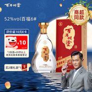 百年糊涂 百福6# 茅臺(tái)鎮(zhèn)濃香型白酒 52度  500ml 單瓶裝 中秋送禮