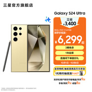 三星（SAMSUNG）Galaxy S24 Ultra AI智享生活辦公超亮護眼大屏SPen 四長焦系統(tǒng) 第三代驍龍8 手機 鈦羽黃 12GB+512GB