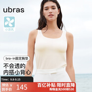 ubras劉雯同款吊帶背心女帶胸墊涼感透氣打底免穿文胸背心-燕麥奶