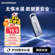 移速（MOVE SPEED）32GB USB2.0 U盤電腦辦公商務(wù)投標(biāo)優(yōu)盤IPX8防水認(rèn)證車載U盤電腦/電視/音箱/投影儀通用裝機(jī)系統(tǒng)U盤