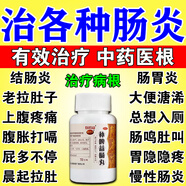 結(jié)腸炎專用藥腸炎專用藥效慢性腸炎潰瘍性腸炎直腸炎腸道感染腹瀉腹痛拉肚子拉膿血腸炎止痛消炎藥補脾益腸丸 5盒【從此告別腸炎 還你健康腸胃】療程裝