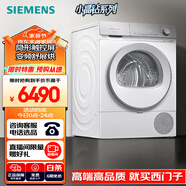 西門(mén)子（SIEMENS）小晶鉆Pro 烘干機 家用 10公斤熱泵干衣機 BLDC變頻電機 防纏繞舒展烘 除菌除螨 WQ53H2001W
