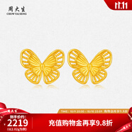 周大生黃金絲蝶舞蝴蝶耳釘足金耳飾蝴蝶耳釘計價(jià)黃金生日禮物 金絲蝶舞蝴蝶耳釘 2.08g
