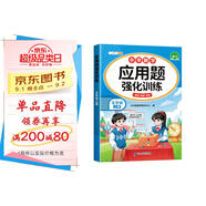 斗半匠數(shù)學應用題強化訓練五年級上冊人教版應用題專項訓練應用題天天練小學數(shù)學應用題同步思維拓展強化練習