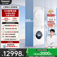 松下（Panasonic）小薄荷S5高奢版洗烘套裝 550mm超薄全嵌10kg滾筒洗衣機+變頻熱泵烘干機M2Q1+M2QR1【吳磊同款】