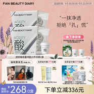 FAN BEAUTY DIARY范冰冰同款泥好酸雙重清肌小杯白泥膜生日禮物送女友 泥好酸雙重清肌小杯泥膜2盒裝
