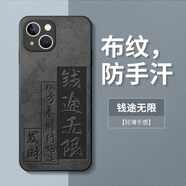 梵膜倫適用蘋果15手機殼iPhone14promax保護套新款12感pro全包11防摔x磨砂por網(wǎng)紅plus十四pm男ip16外殼1 經(jīng)典布紋-錢途無限 iPhone6s