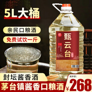 甄云臺茅臺鎮(zhèn)醬香型白酒53度自釀純糧食高粱原漿口糧老酒5L桶裝泡酒 53度 5L 1桶 泡酒優(yōu)選封壇醬酒