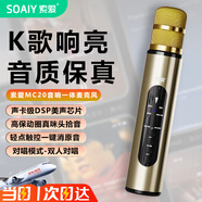 索愛（soaiy）MC20  藍(lán)牙無線麥克風(fēng) 話筒音響音箱一體麥克風(fēng) 手機(jī)直播錄音會(huì)議話筒K歌寶 香檳金