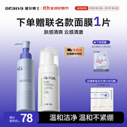 璦爾博士潔顏泡氨基酸洗面奶潔面乳溫和清潔保濕綿密護(hù)膚品生日禮物 潔顏泡100ml+2.0潔顏蜜120ml