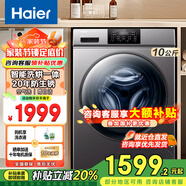 海爾（Haier）10公斤洗烘一體全自動(dòng)滾筒洗衣機(jī)烘干機(jī)一體機(jī)大容量家用智能烘干滾筒式全面一體屏高洗凈比 洗烘一體+防生銹+空氣洗+智能烘干+蒸汽除螨