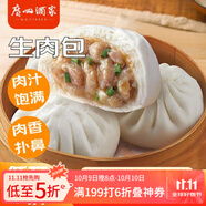 廣州酒家利口福 生肉包750g 20個(gè) 早餐半成品 廣式早茶點(diǎn)心 包子食品速食即食