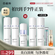 百雀羚（PECHOIN）至臻皙白2.0（水乳精華）套裝美白淡斑提亮品質(zhì)國貨