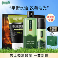 相宜本草（INOHERB）黑茶男士護膚品水乳套裝清爽控油補水保濕七夕節禮物送男友老公 【勁爽控油】潔100g+水200ml+乳50g