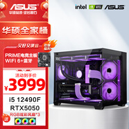 華碩全家桶 i5 14600KF/RTX5070顯卡 高端游戲電競臺式組裝電腦主機 DIY組裝機 i5 12400F+華碩RTX5050 配置一