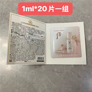后（The history of Whoo）眼霜淡化細紋干紋緊致抗皺小樣護膚品化妝品 天率丹和率提拉緊塑眼霜1ml*20片