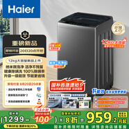 海爾（Haier）全自動波輪洗衣機(jī)12公斤大容量家用【XQB120-Z10D0】家電國家補(bǔ)貼20% 除菌螨一級能效換新租房宿舍