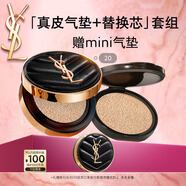 圣羅蘭（YSL）氣墊禮盒皮氣墊20+替芯遮瑕防曬化妝品生日禮物送女友