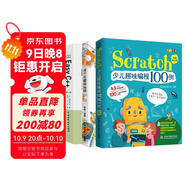 青少年編程能力等級學(xué)習三部曲：從scratch python到c++（套裝共3冊）小學(xué)生學(xué)c++青少年學(xué)python scratch少兒趣味編程scratch3.0編程機器人編程真好玩