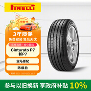 倍耐力輪胎防爆胎225/55R17 97Y 新P7(R-F)(*)原配寶馬5系