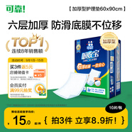 可靠（COCO）吸收寶加厚防漏成人護(hù)理墊XL10片 (尺寸:60*90cm) 老年人隔尿墊