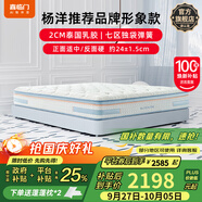 喜臨門(mén)漾pro舒爽透氣軟硬兩用凝膠記憶棉3D透氣芯材彈簧床墊 漾-楊洋主題款床墊【厚24cm】 1.8*2米