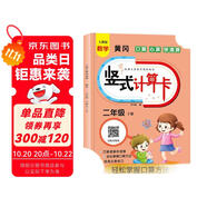 豎式計(jì)算二年級下冊 口算題卡計(jì)時(shí)測評口算大通關(guān)數(shù)學(xué)天天練強(qiáng)化專項(xiàng)訓(xùn)練找規(guī)律一課一練 同步教材訓(xùn)練