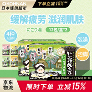 earth制藥2盒5盒可選泡澡泡腳溫泉浴鹽入浴劑12包裝 緩解疲勞滋潤肌 300g 1盒 濁湯12包*2