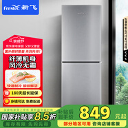 新飛（Frestec）200升雙門風(fēng)冷無霜家用冰箱纖薄機(jī)身小冰箱小型節(jié)能省電國家補(bǔ)貼15% BCD-200WK2AT