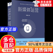 零基礎玩轉短視頻 做一個(gè)百萬(wàn)級別的自媒體號 新媒體運營(yíng)社群營(yíng)銷(xiāo)策劃實(shí)用文案與活動(dòng)策劃企業(yè)廣告文案策劃 新媒體運營(yíng)