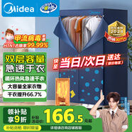 美的（Midea）【430升大容量】干衣機烘干機家用烘衣物護理機烘鞋嬰兒內褲脫水小型烘衣機政府補貼12A1七夕禮物