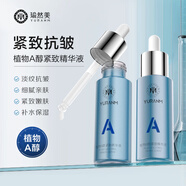 瑜然美（yuranm）植物A醇緊致精華液抗皺提拉緊致補水保濕精華護膚品鎖水 A醇緊致精華液30ml 1瓶